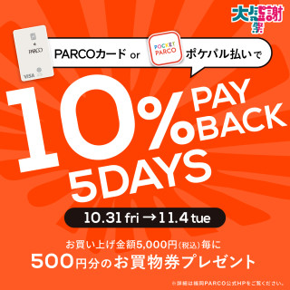 [การจำกัดฟุคุโอะคะ PARCO ] เป็น pay back 10% ด้วยการจ่ายเงิน PARCO บัตรโพะเคะพะรุ!