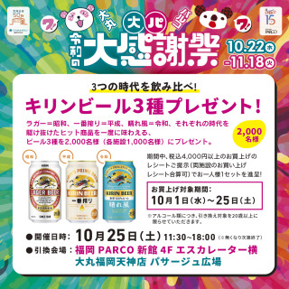 เปรียบเทียบโดยดื่มยุคสมัย 3 อัน! ของขวัญ KIRIN เบียร์ 3 ชนิด!