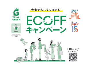 การรณรงค์ ECOFF